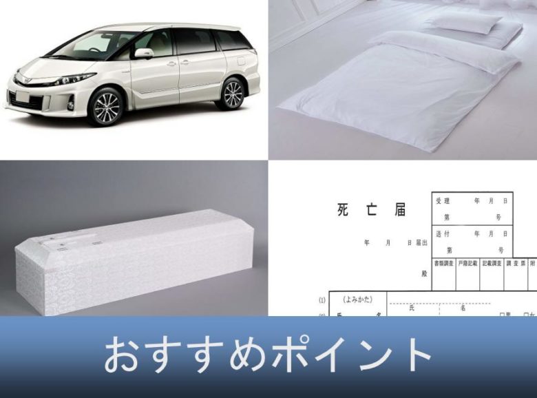 葬儀を安くする方法