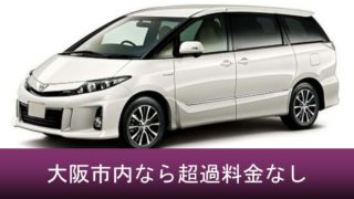 寝台車の料金について