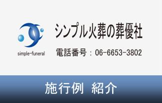 火葬実績