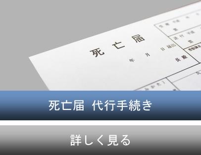 死亡届の手続きの仕方