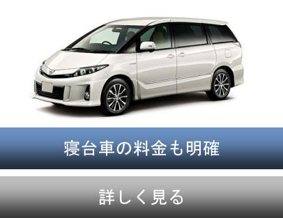 寝台車の料金について