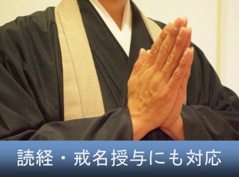 火葬のみでもお坊さんは必要？