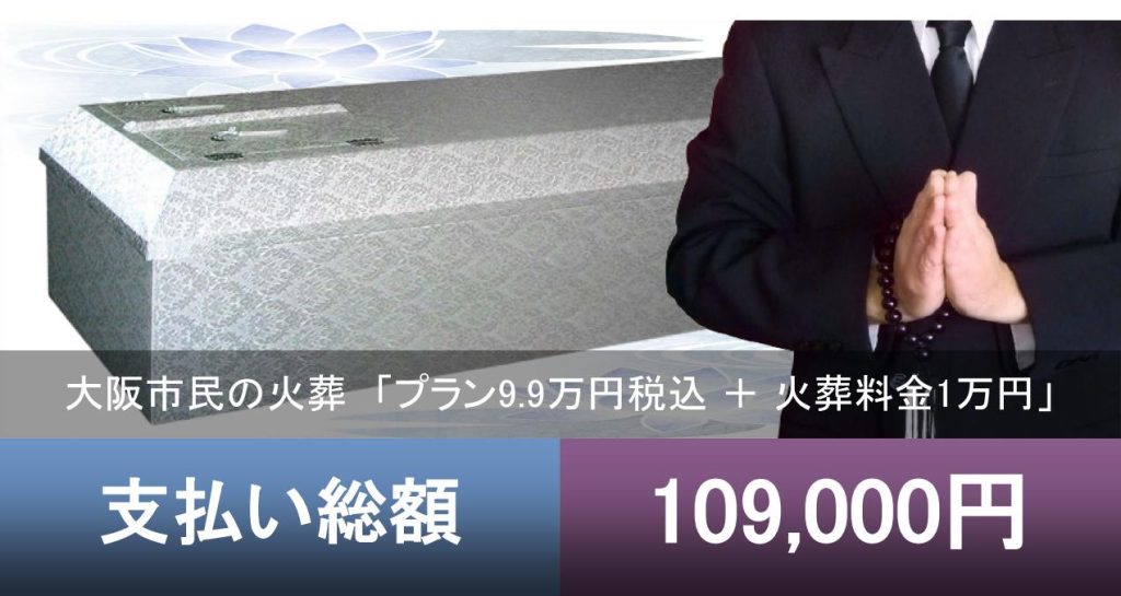 一番安い家族葬プラン