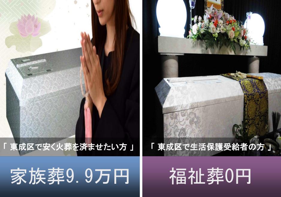 東成区の家族葬・生活保護葬は「葬優社」