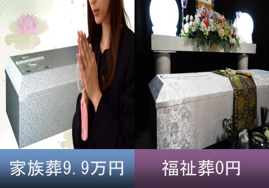 東淀川区の家族葬・生活保護葬は葬優社