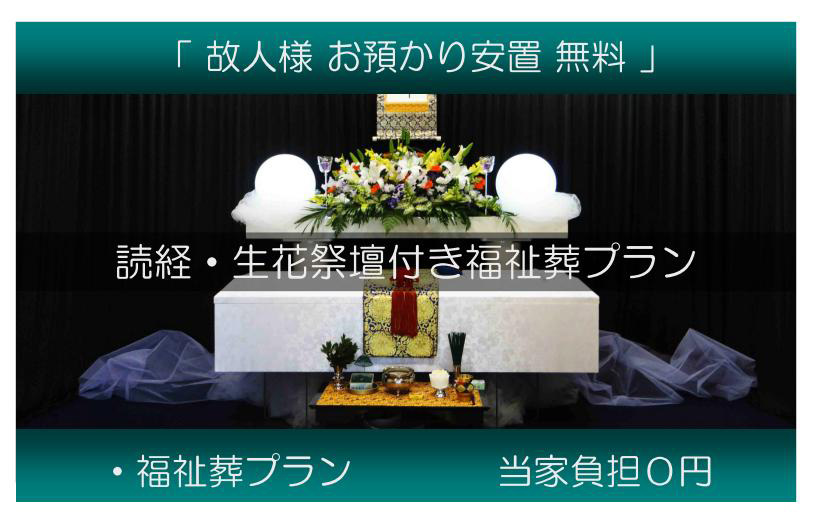 生活保護の葬儀について